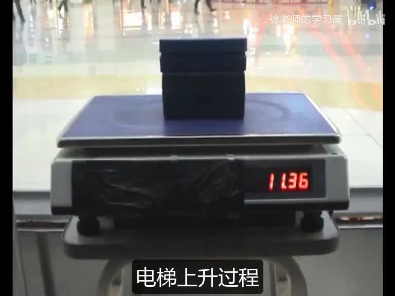 数字台秤超失重视重