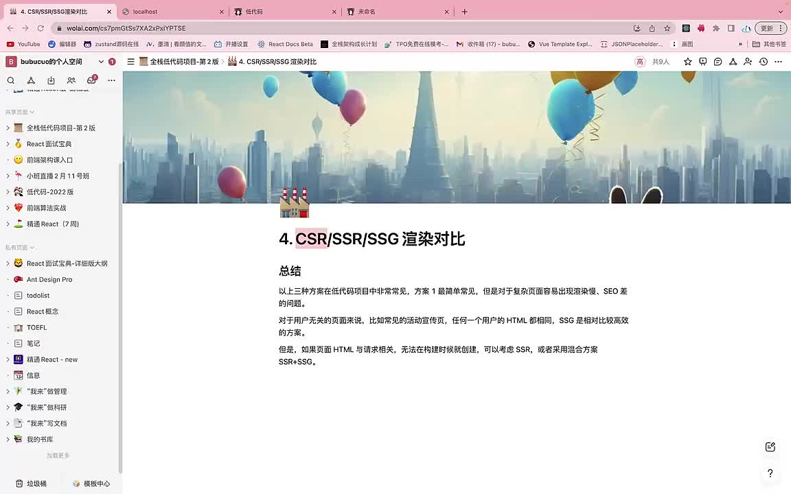 前端-生成器004.4. CSR与SSR与SSG渲染对比_