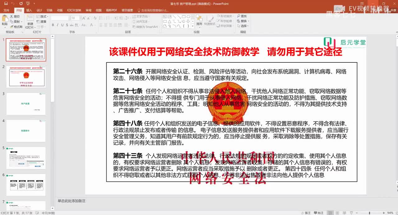 【环境准备】1.7 资产管理