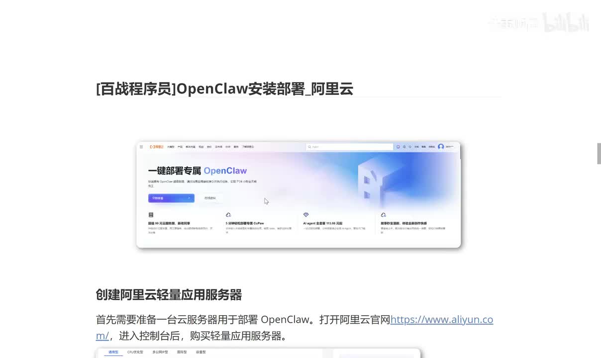 OpenClaw安装部署_阿里云