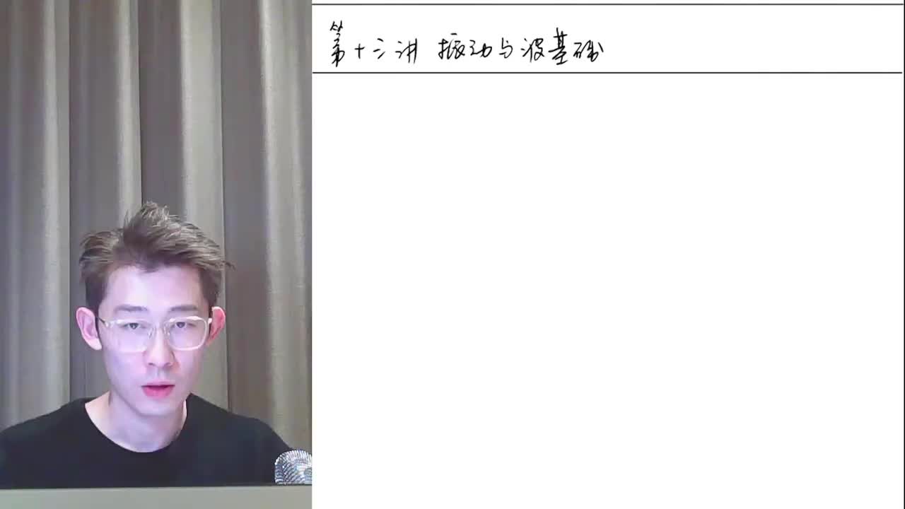 103.【寒假】第05讲 零基础班振动与波