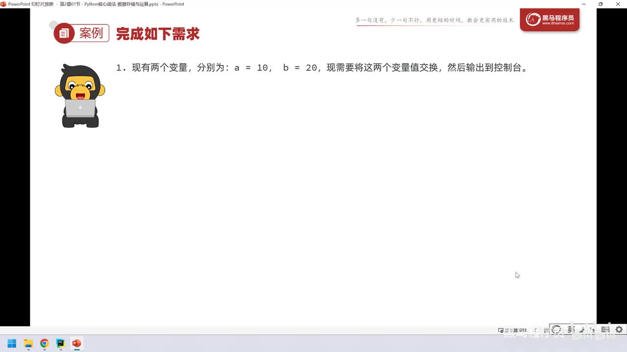 12. 核心语法-数据存储与运算-变量案例(变量交换)