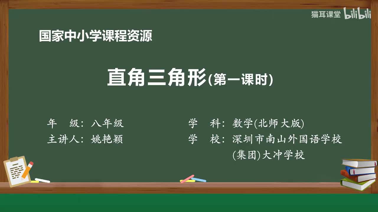 05 直角三角形的性质与判定