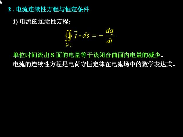 59.第18讲_电磁学
