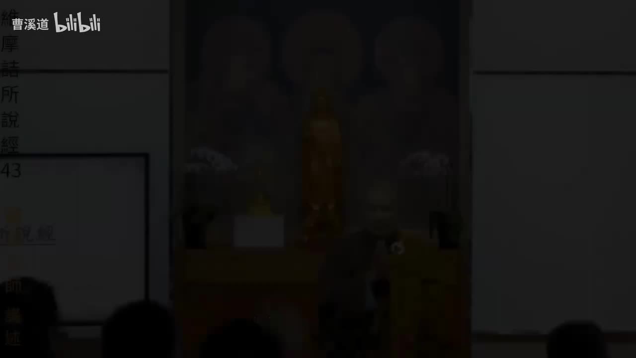 维摩诘所说经43-体佛法师