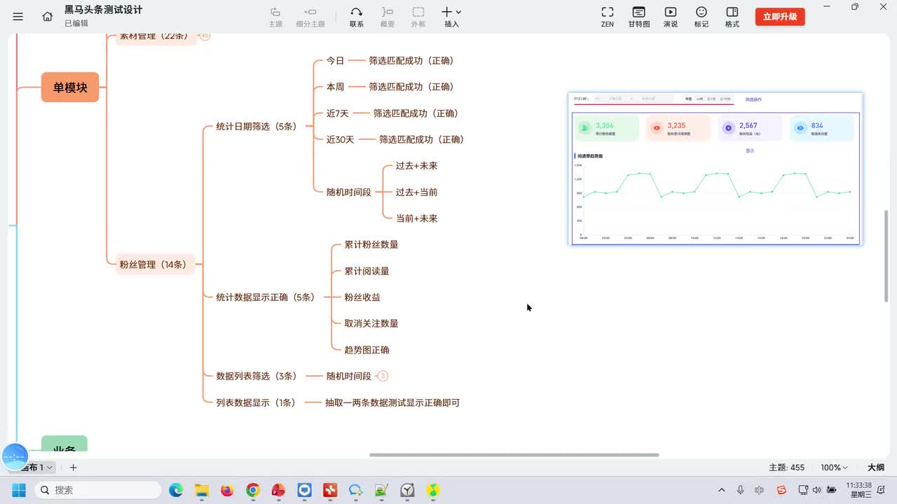 034.粉丝管理测试补充点