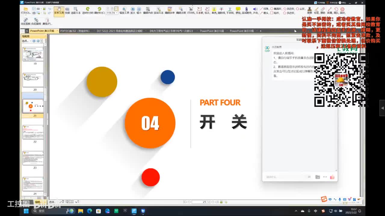 31-发输变电专业考试精讲课-各类典型高压电器的选择与计算-31