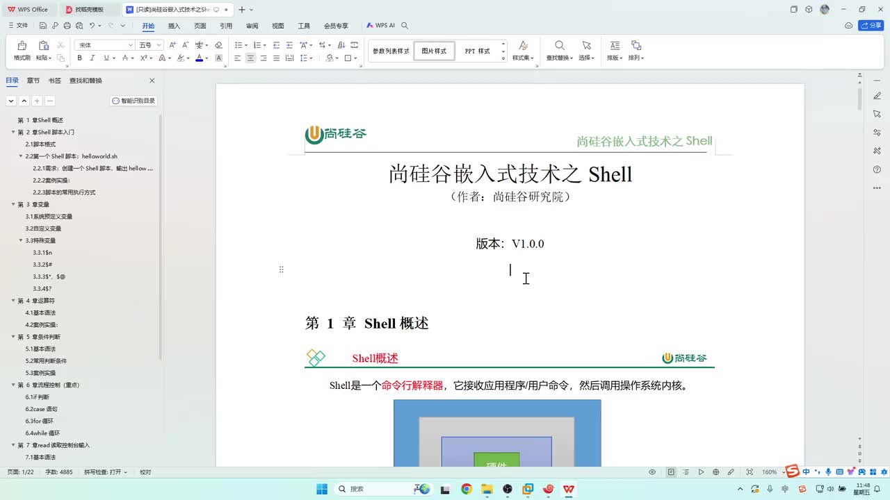 48_shell基础_脚本使用入门