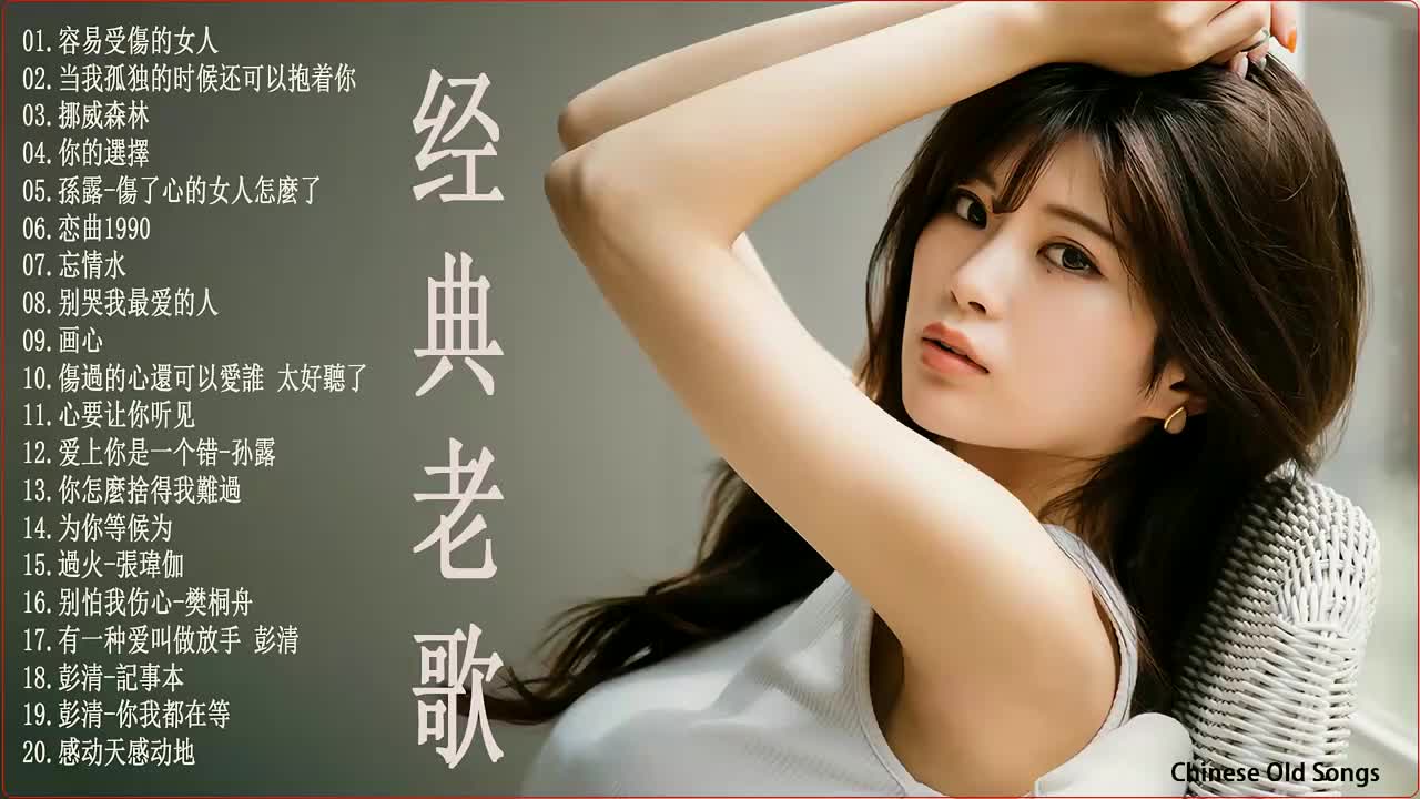 70、80、90年代经典老歌尽在【经典老歌500首】879