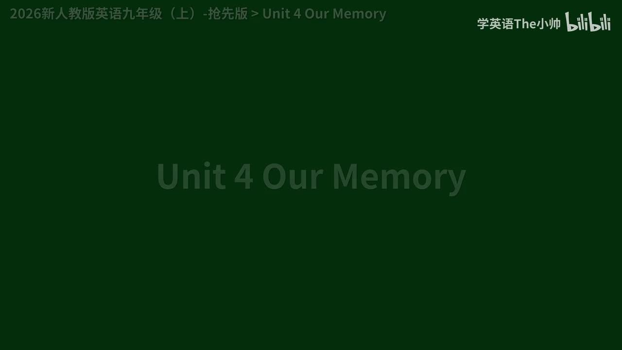 【抢先版】Unit 4 Our Memory