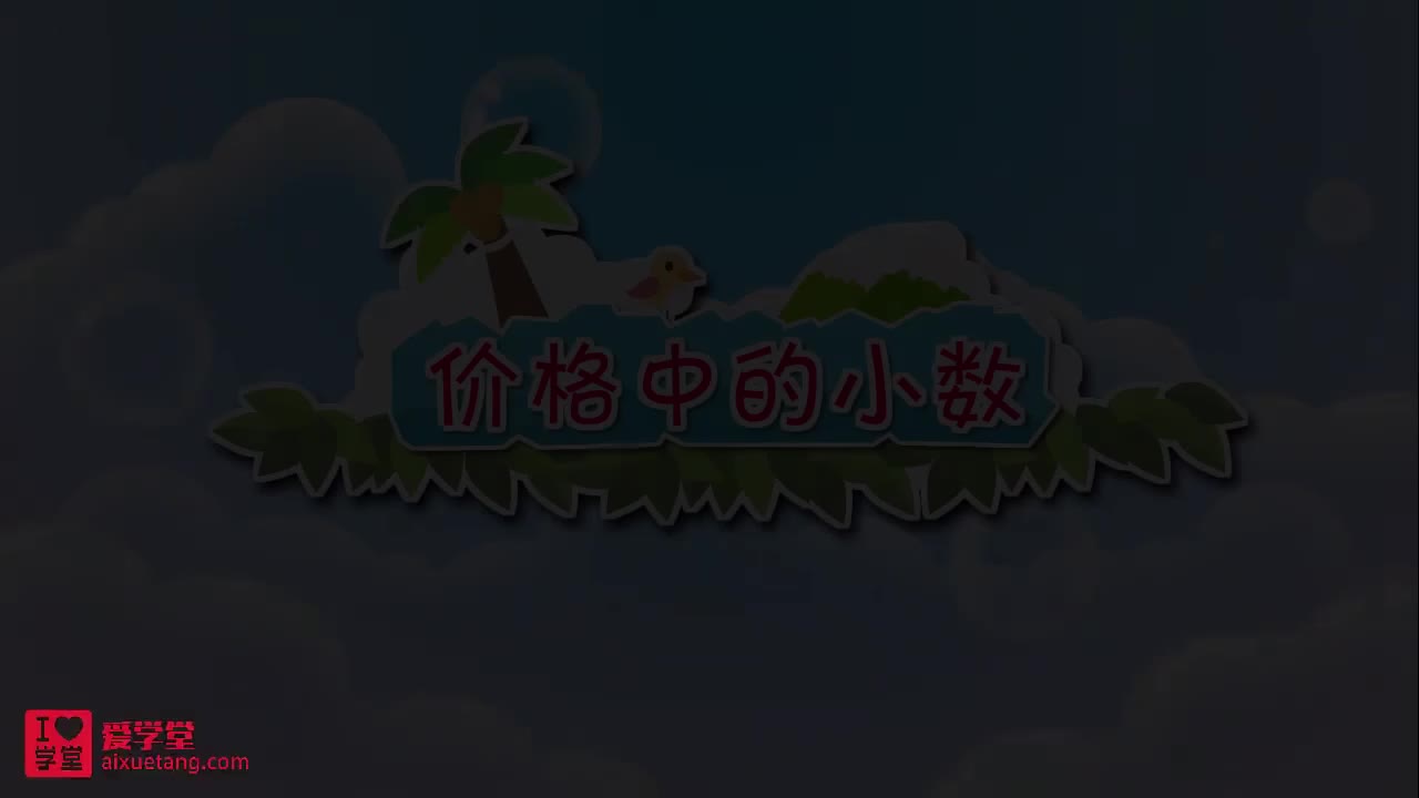 24.价格中的小数