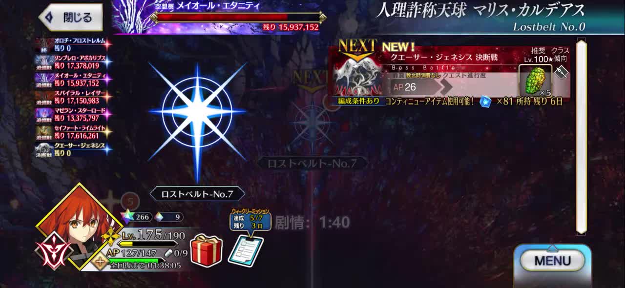 类星体·Genesis（创世纪）决断战（2025/12/25 8:47）