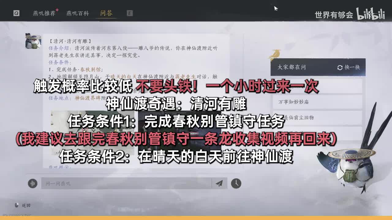 神仙渡奇遇2清河有雕