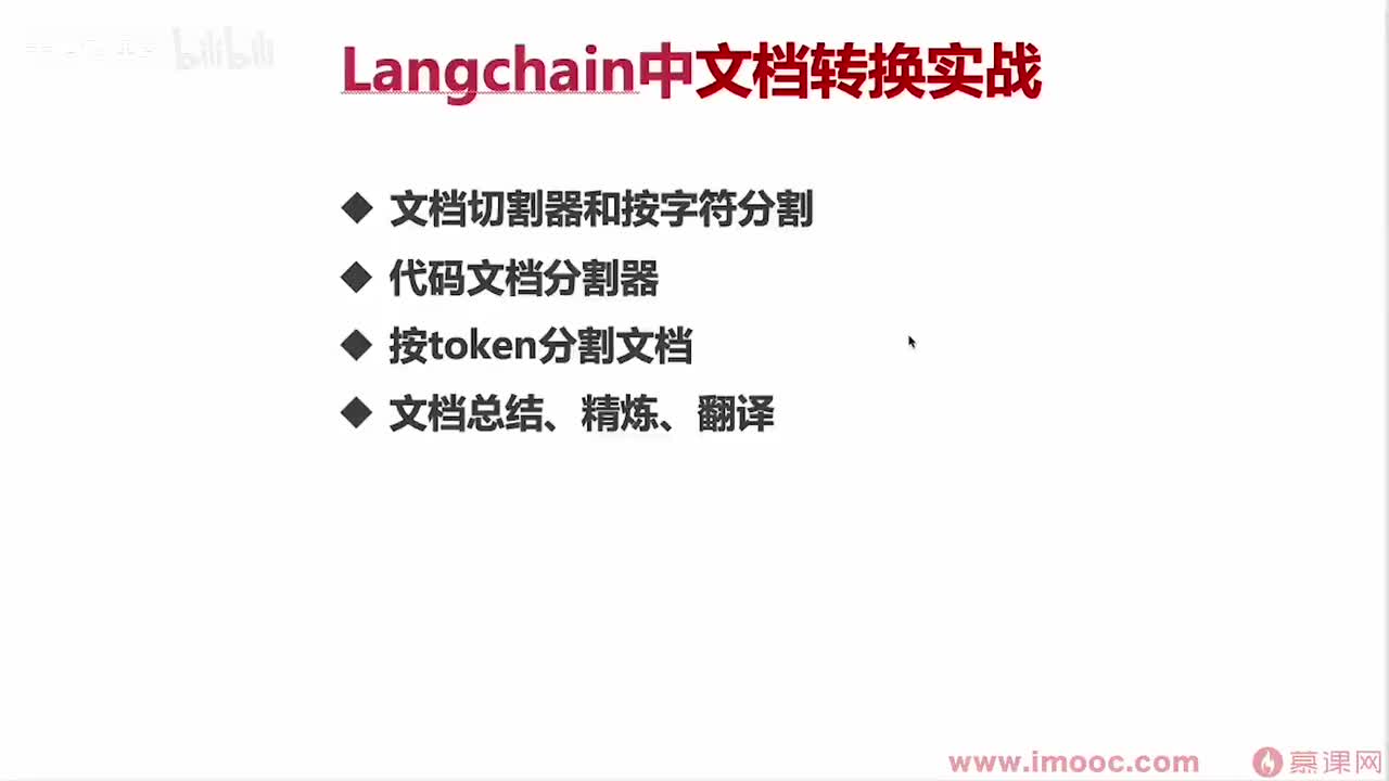 【进阶篇】02. 文档转换实战：文档切割