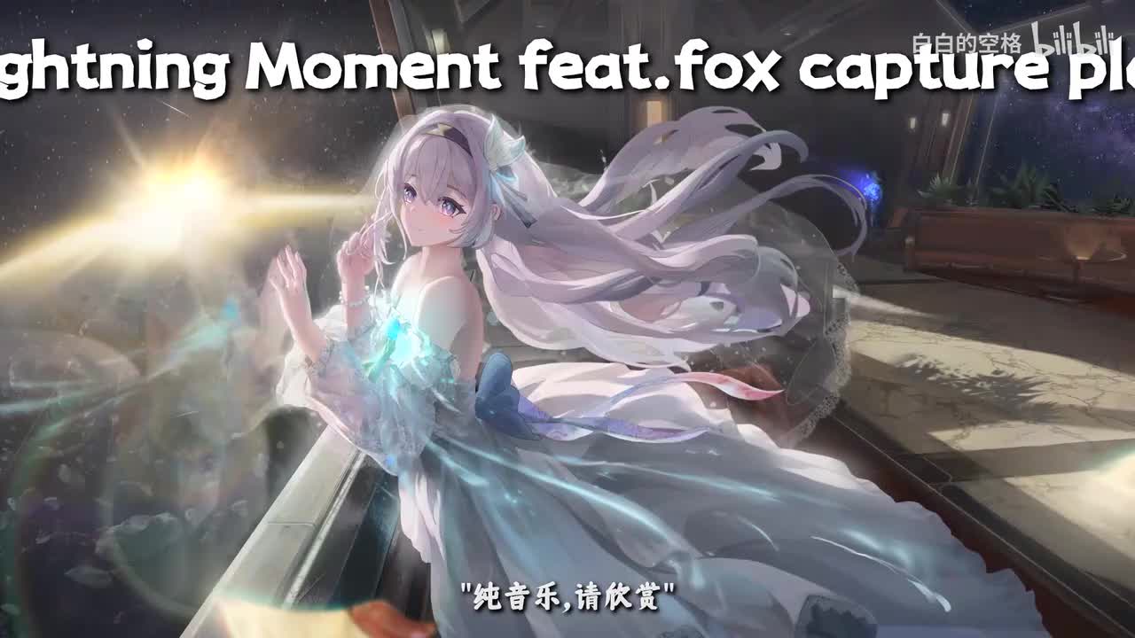 16.Lightning Moment feat.fox capture plan