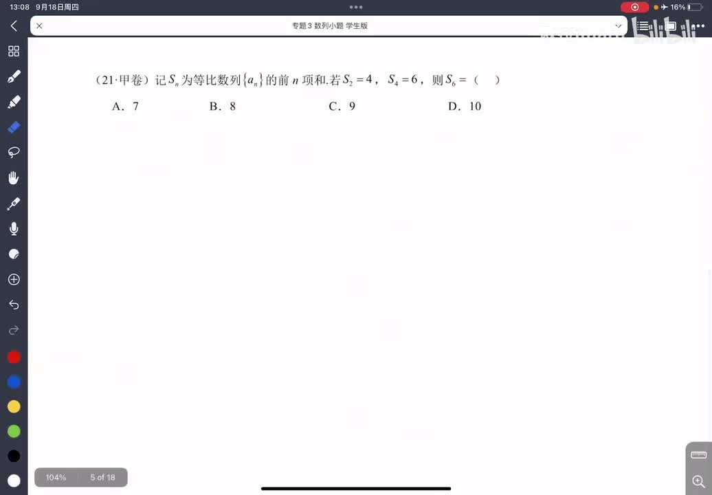 3-2等比数列小题