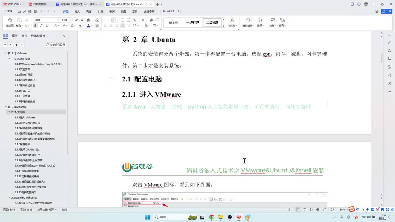 05_安装部署_虚拟机硬件设置