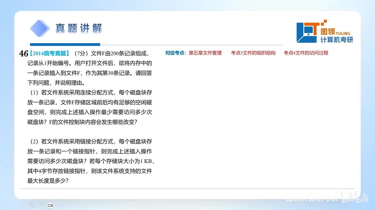 14年（46）操作系统大题