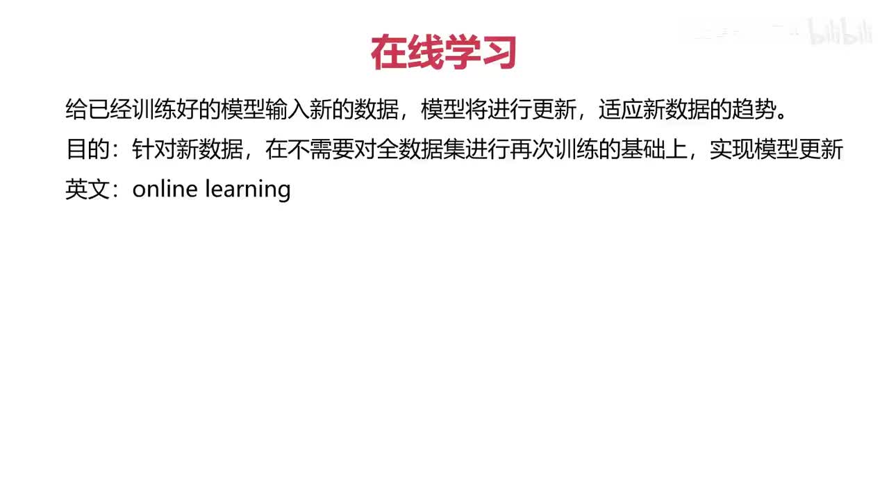 58.在线学习