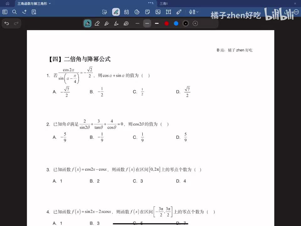 【四】二倍角与降幂公式