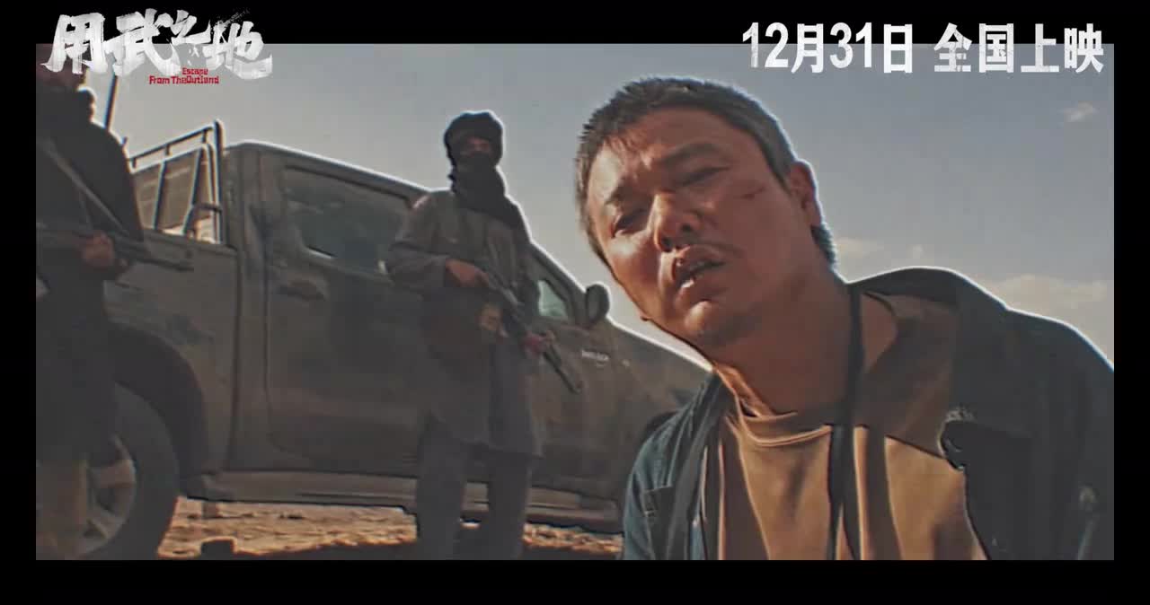 《用武之地》“境外人质产业链”预告