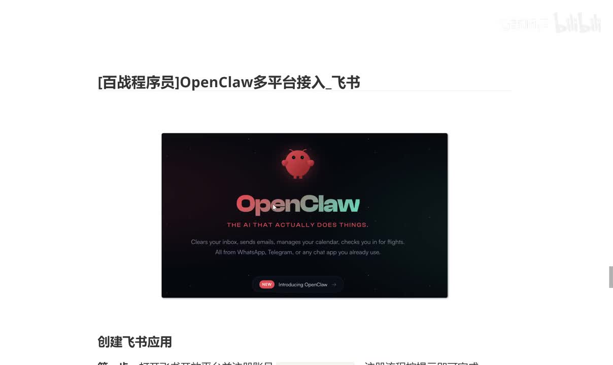 OpenClaw多平台接入_飞书