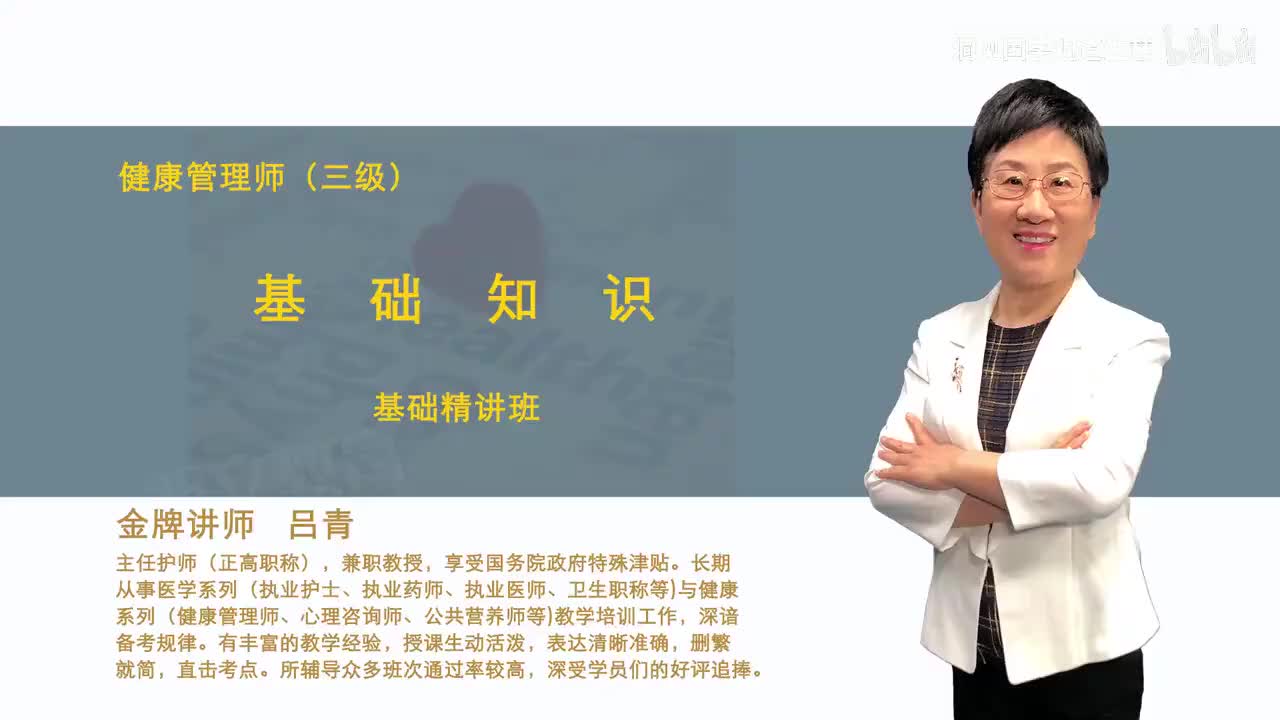 36-37、第9章 心理健康-第1节 心理健康与心理卫生 02