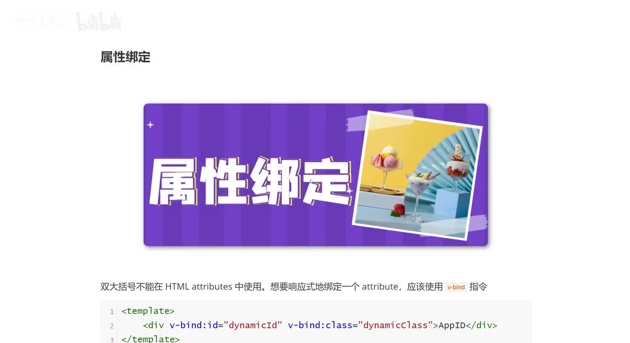 88_属性绑定