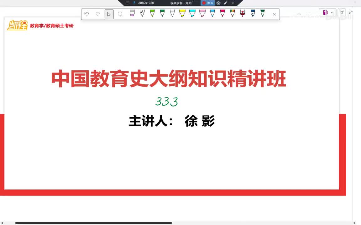 01 中教史精讲课导学