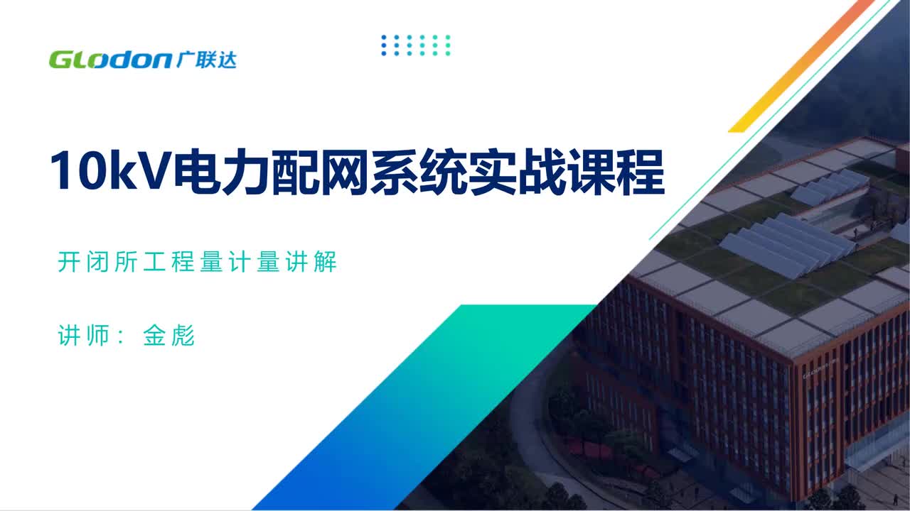 2.3开闭所基础工程量计量