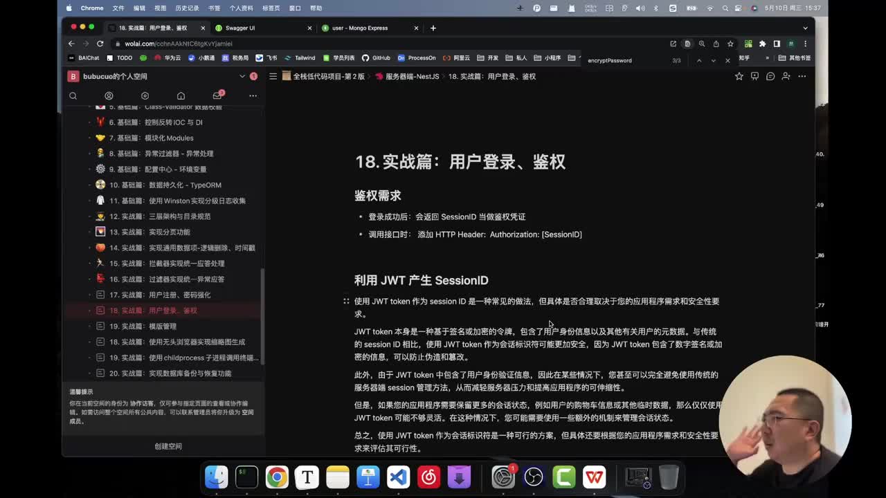 1-18_18 实战篇：用户登录、鉴权_