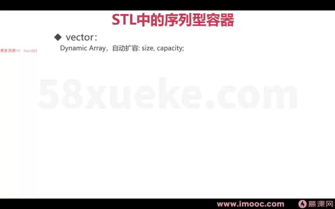 [2.3.1.6]--1-6 STL中的常见容器4