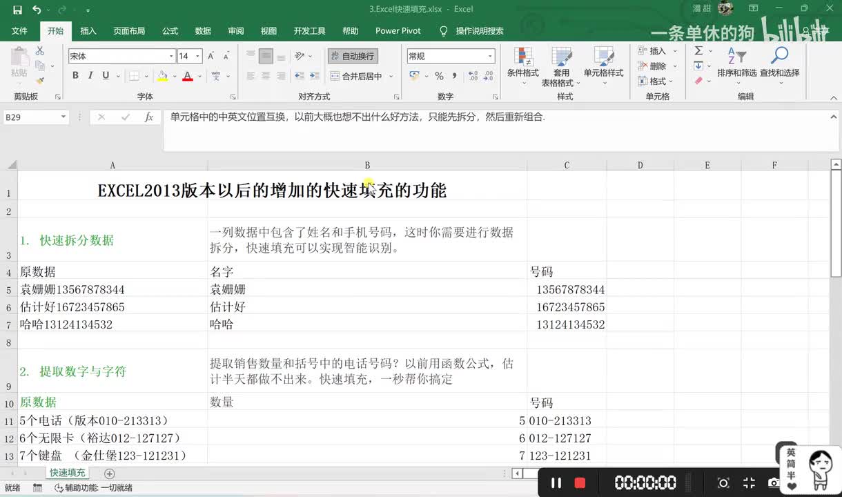 【Excel 数据分析】 4. Excel 基本操作：快速填充