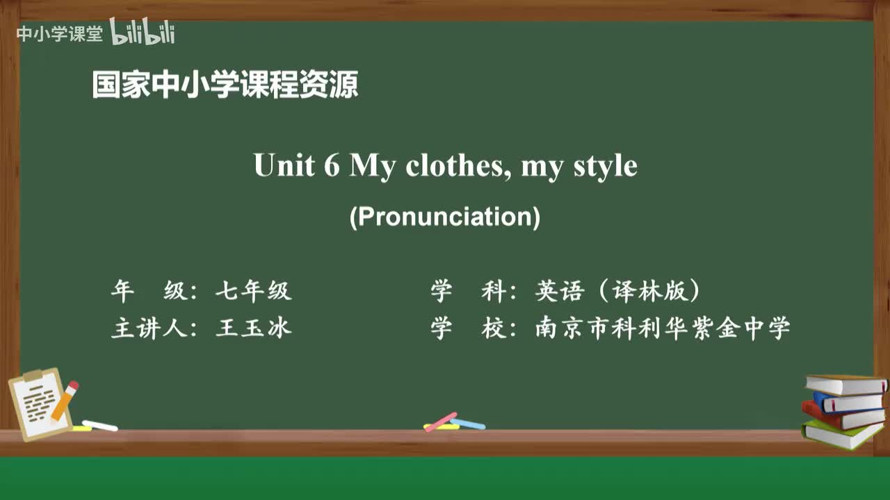 Unit 6 My clothes, my style (Pronunciation)
