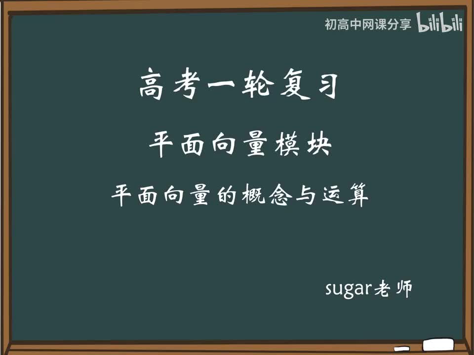 5_【进阶篇】平面向量的概念与线性运算