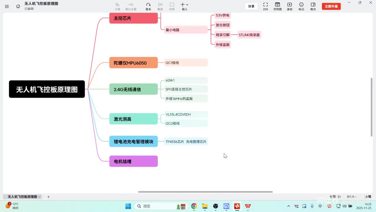 18_原理图_锂电池接口