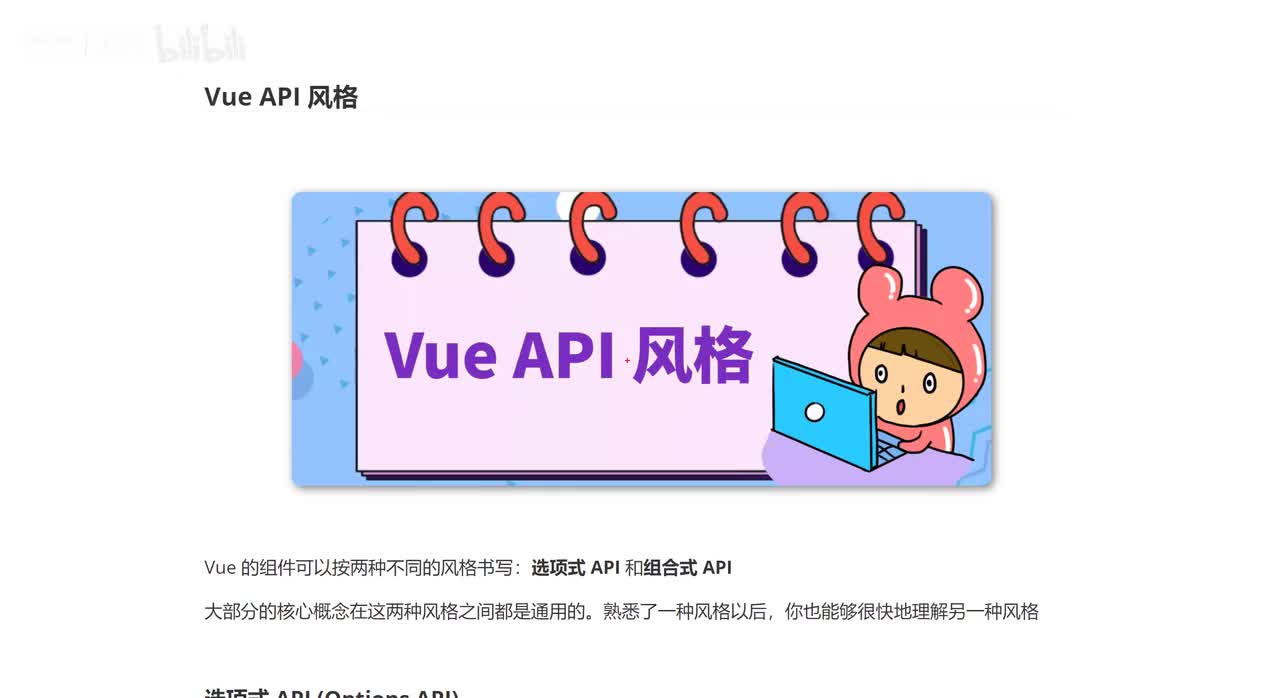 84_Vue API 风格