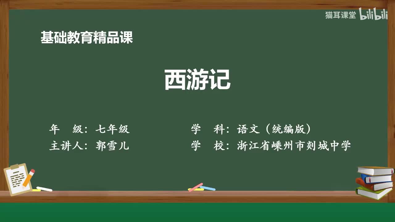 65 《西游记》2