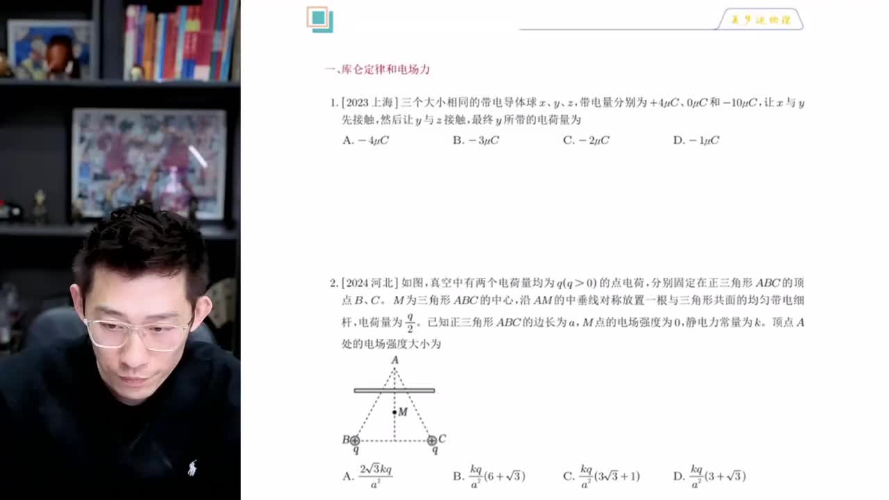 122.【春季】第4讲 选择题特训-电磁小题精讲精练 (一)（下）