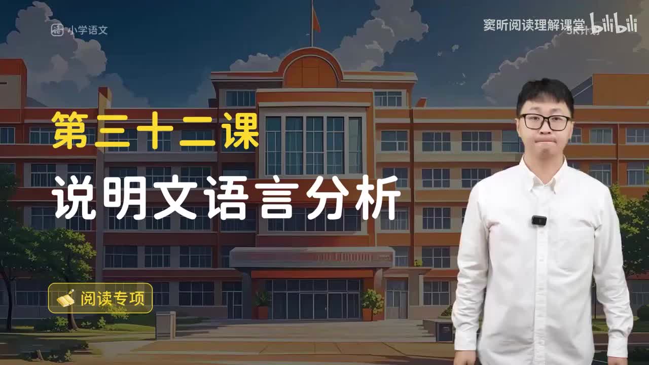 34-方法篇32 说明文语言分析