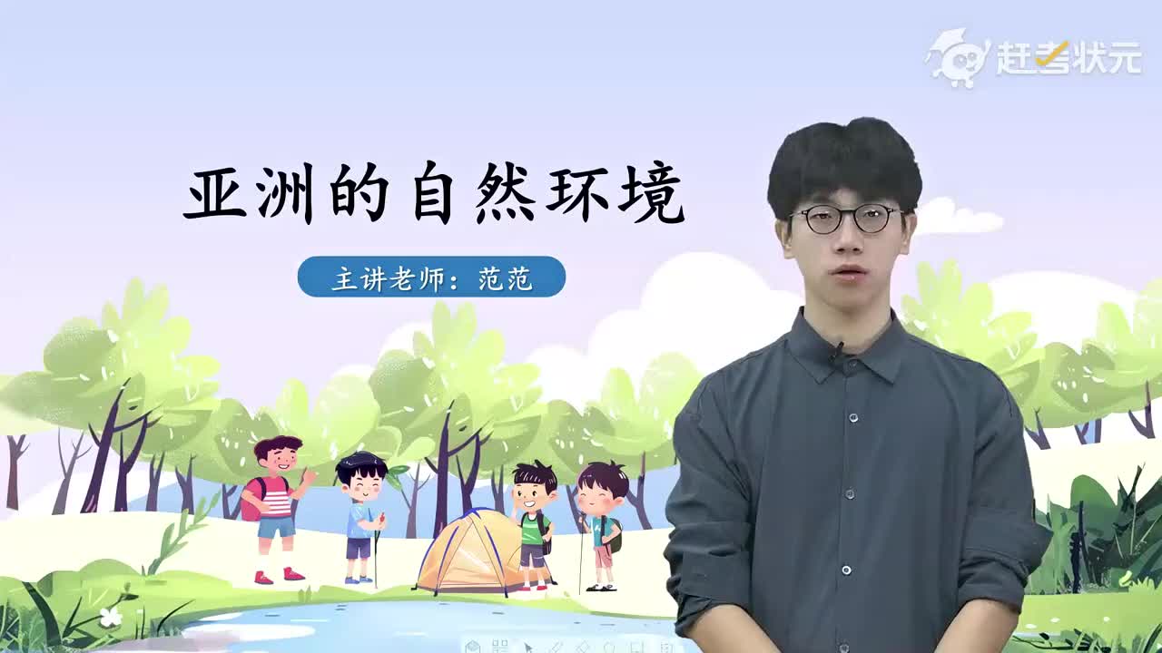 1第一节 自然环境（第一课时）人教版七年级地理下册 视频_