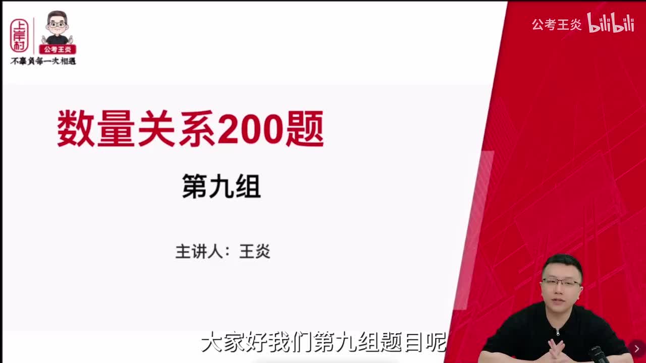 数量关系200题（第9组）