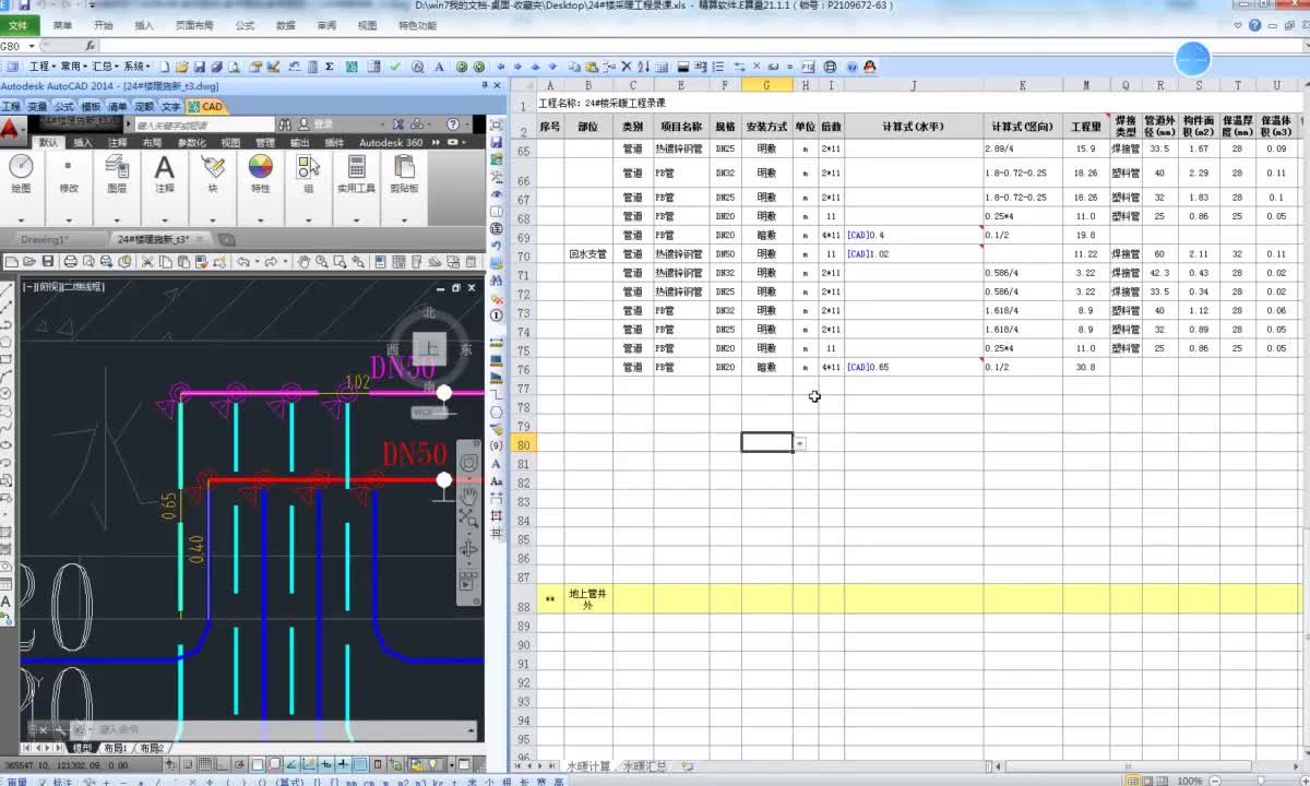 10.8-8.采暖专业-地上管井内阀门套管
