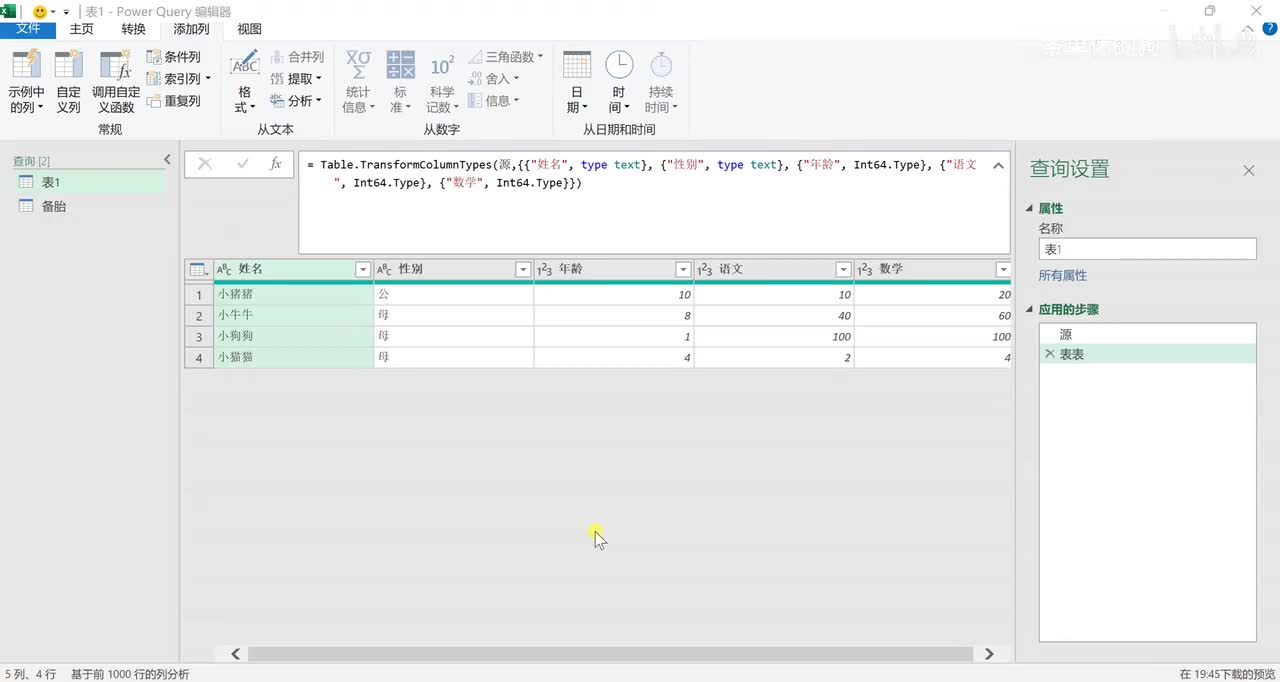 【POWERBI】10. Power Query_M函数_理解each、列表统计函数