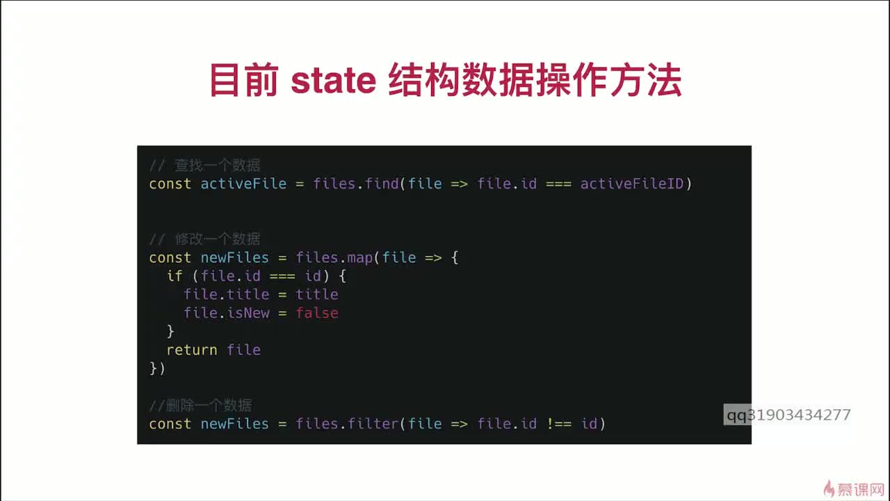 7-7 Flatten State 介绍