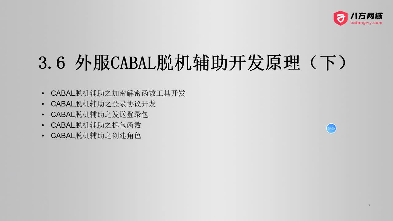 88.外服CABAL脱机辅助开发原理（下）