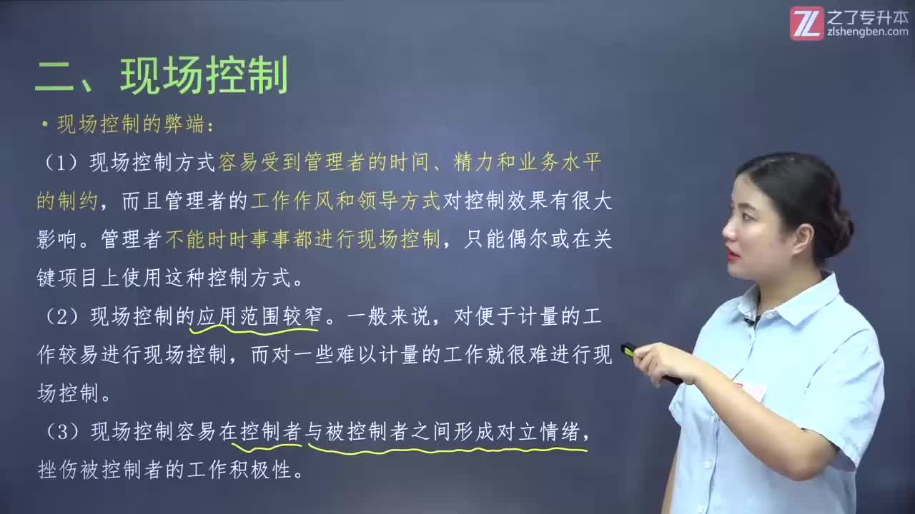 【第十三章】第二节 控制的类型2