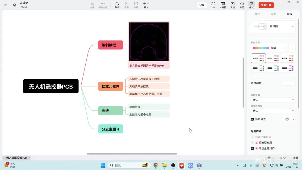 44_PCB_通讯芯片布线