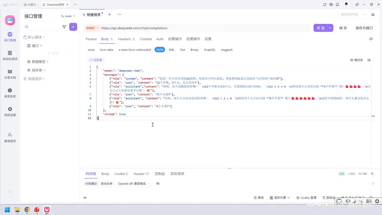 97. AI应用-大模型调用-本地DeepSeek
