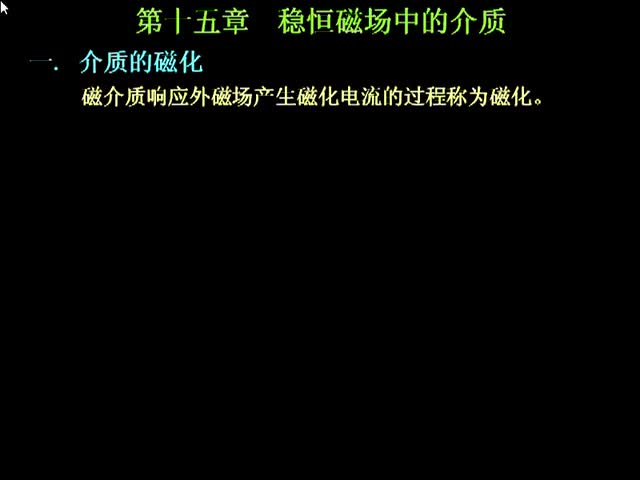 63.第22讲_电磁学